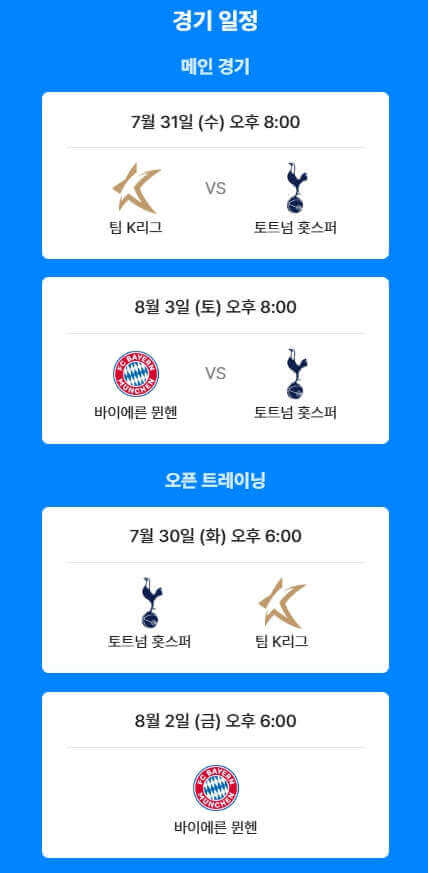 경기일정 오픈트레이닝 일정