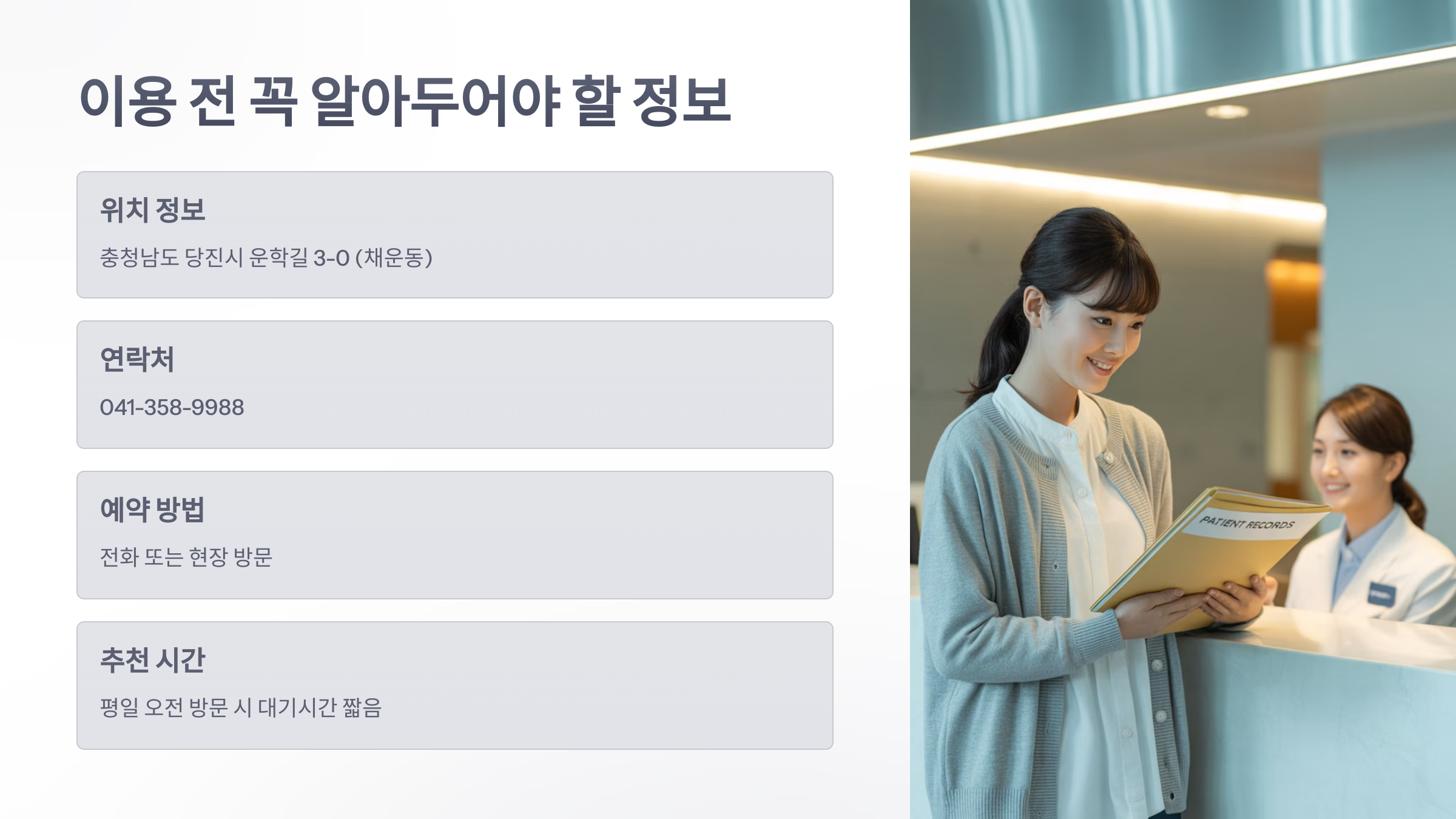 참조-당진-9988병원-5