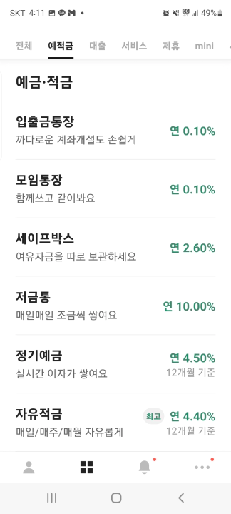 카카오뱅크 상품 리스트