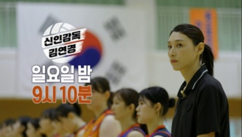 신인감독 김연경 원더독