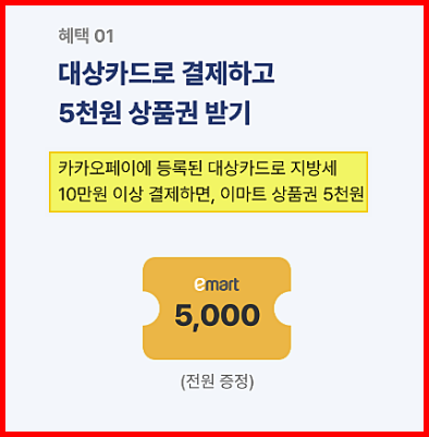 카카오페이 혜택