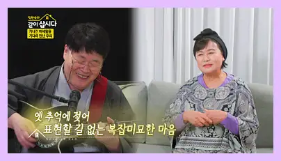 박원숙의 같이 삽시다 시즌3 재방송 시간 다시보기