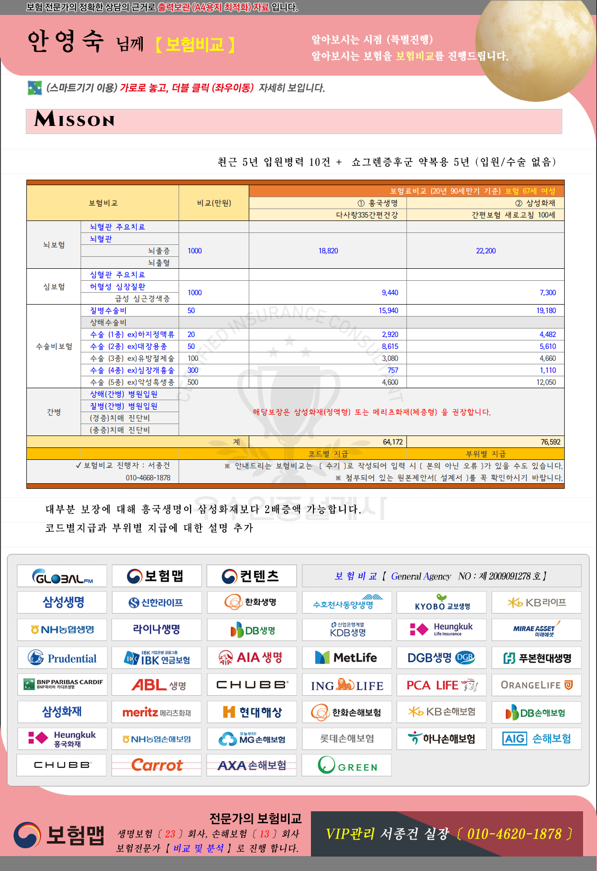보험비교