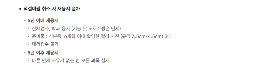 운전면허 적성검사 갱신