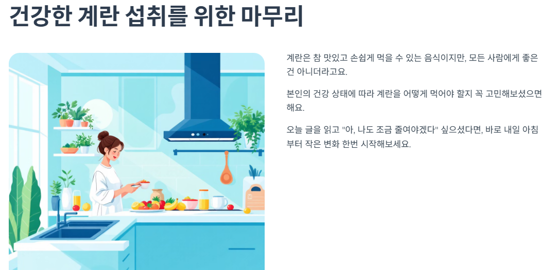 건강한 계란 섭취를 위한 마무리