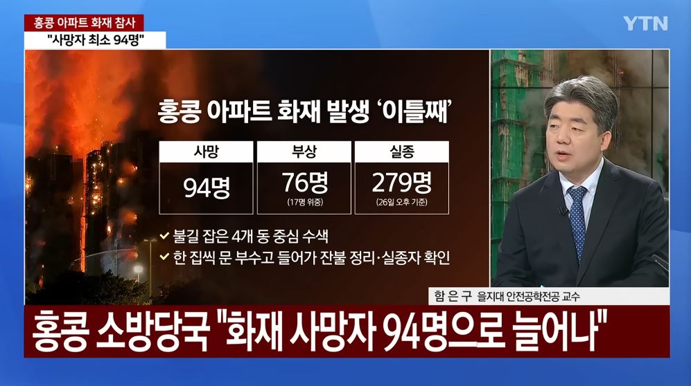 홍콩 아파트 화재 피해 상황 점검 한국아파트 스프링클러 설치 안 돼