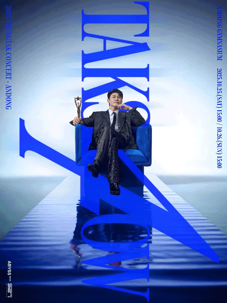 2025 영탁 안동 콘서트 — “TAK SHOW4” 예매 오픈! 티켓 가격, 일정 총정리