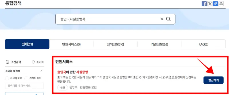 정부24-민원서비스-출입국에관한사실증명
