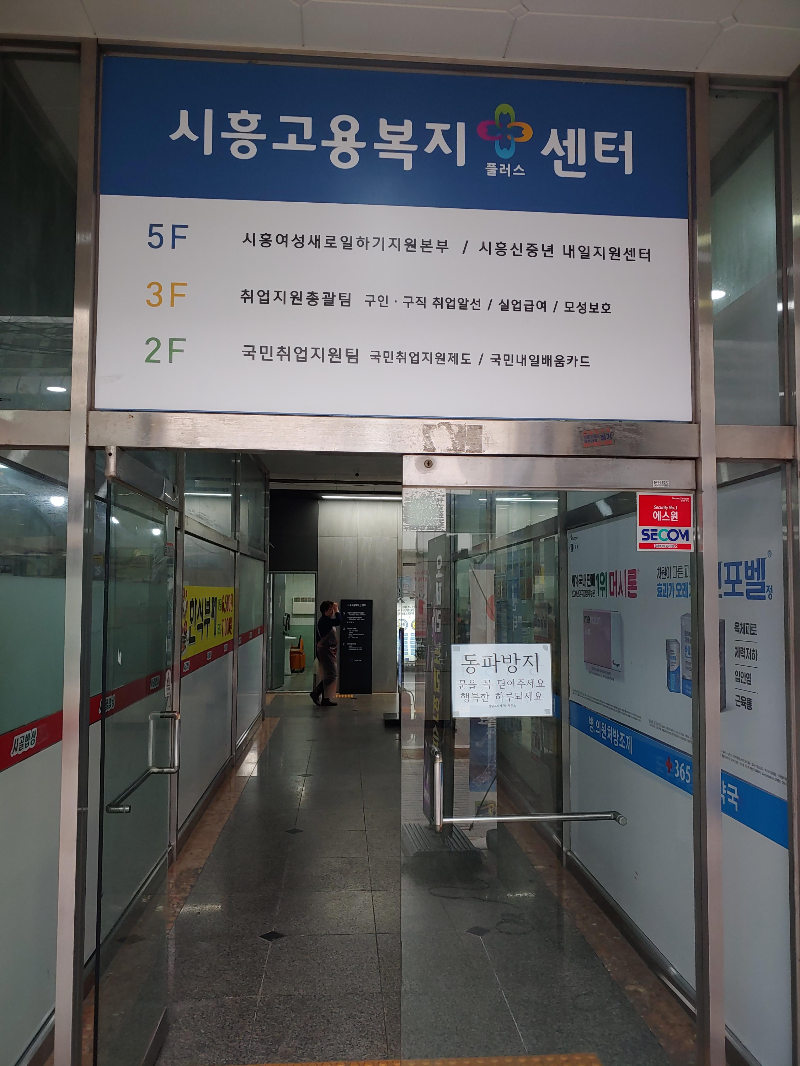 [시흥고용복지+(플러스)센터] 군자도서관-취업집단-상담-후&amp;#44;-AI활용기술-&amp;-온라인마케팅-전문가-교육상담하러-방문