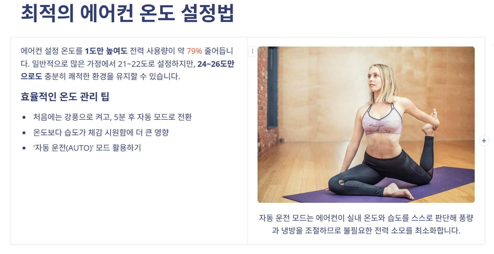 💡 에어컨 전기료 아끼는 실전 방법 5가지 – 시원함은 그대로, 전기요금은 반으로!