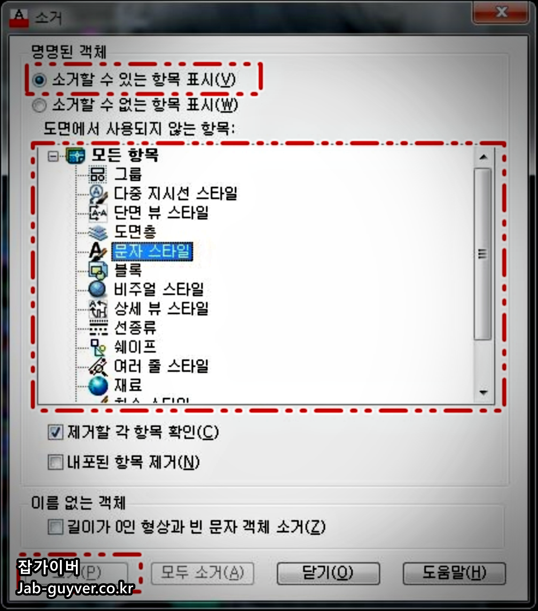 오토캐드 PURGE 퍼지 소거 기능으로 불필요 정의 삭제