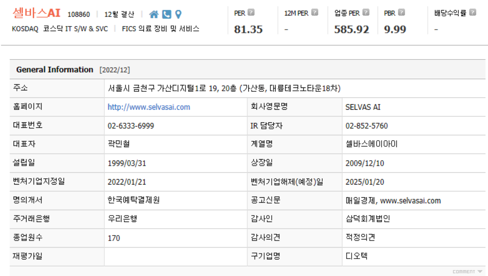 셀바스AI 기업개요