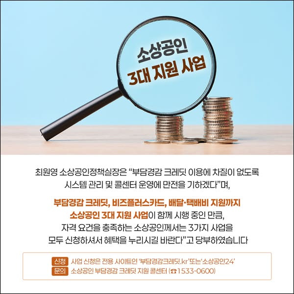 전기&middot;가스&middot;4대 보험료 &lsquo;부담경감 크레딧&rsquo;으로 줄이는 방법