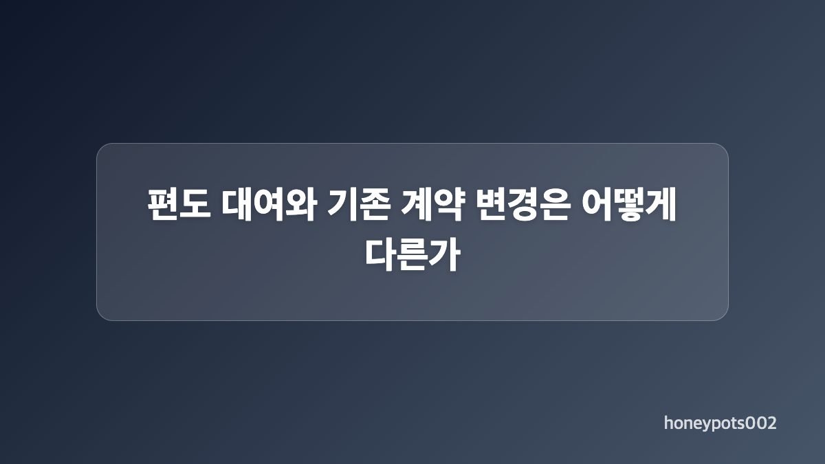 반납지점 변경 조건과 추가 결제 확인