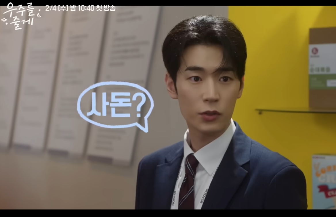 우주를 줄게 드라마