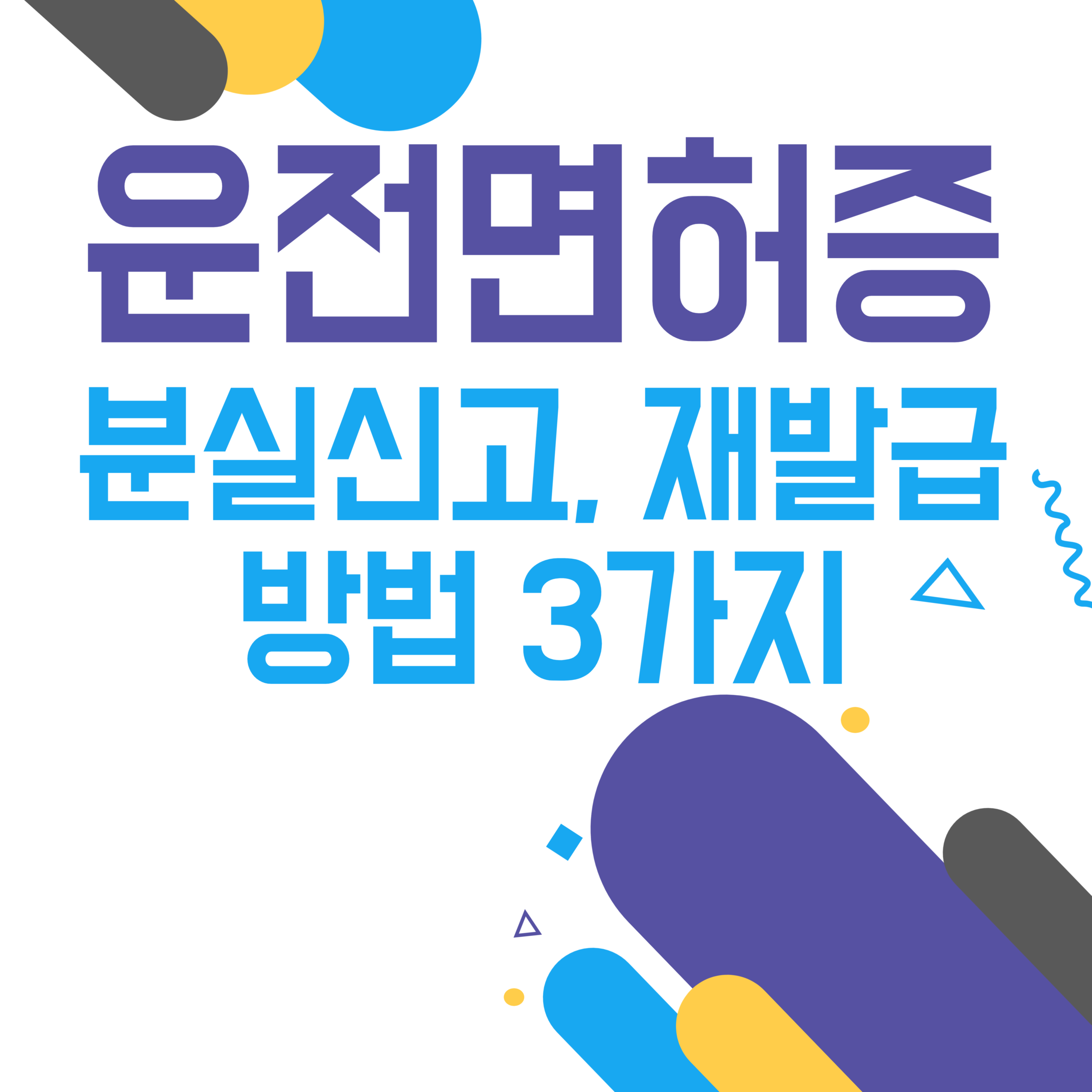 운전면허증 재발급