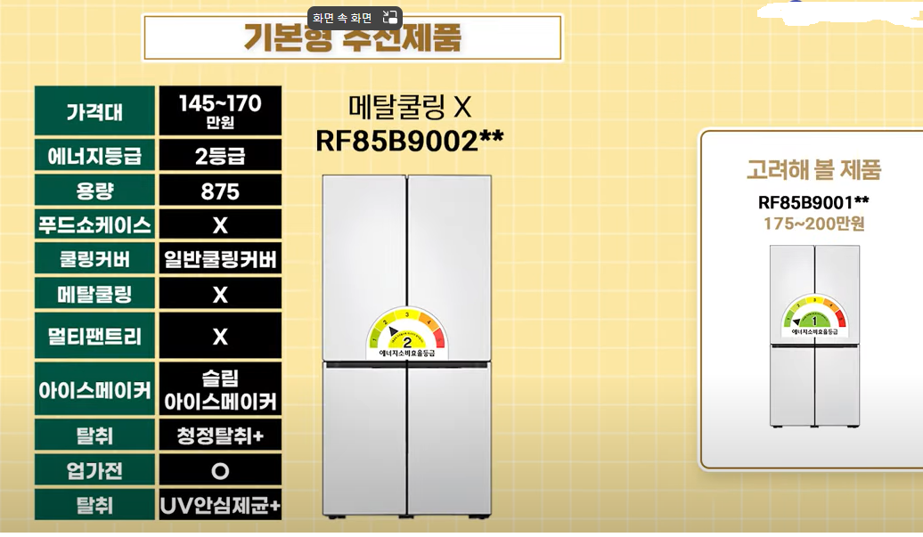 기본형 추천제품 사양