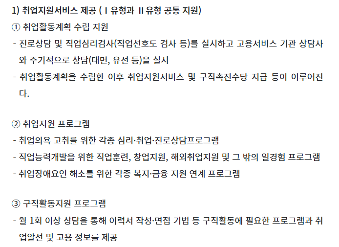 취업지원서비스