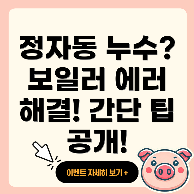 수원 정자동 누수