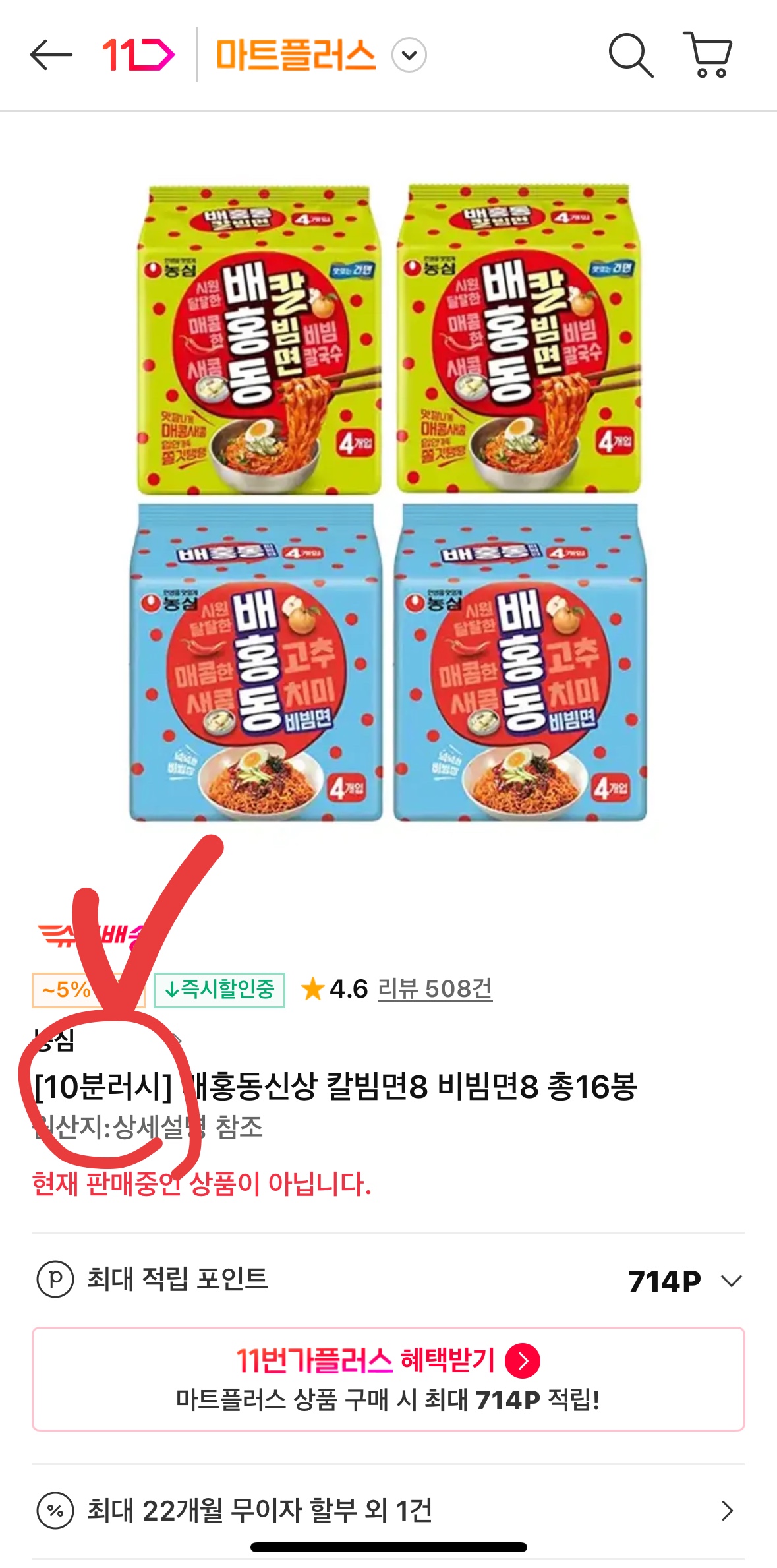 배홍동 비빔면 당 680원 핫딜