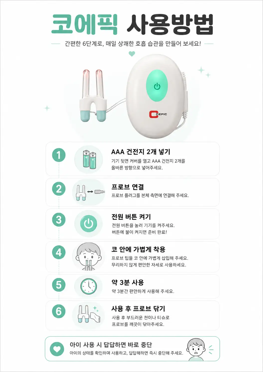 코에픽 사용방법 6단계 세로형 설명 이미지