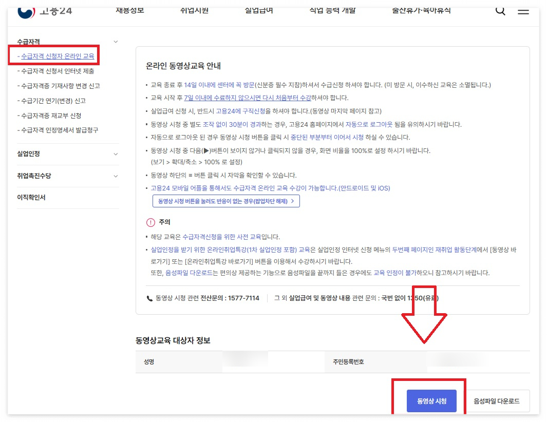 2024 실업급여 신청방법 조기 재취업수당 수령방법