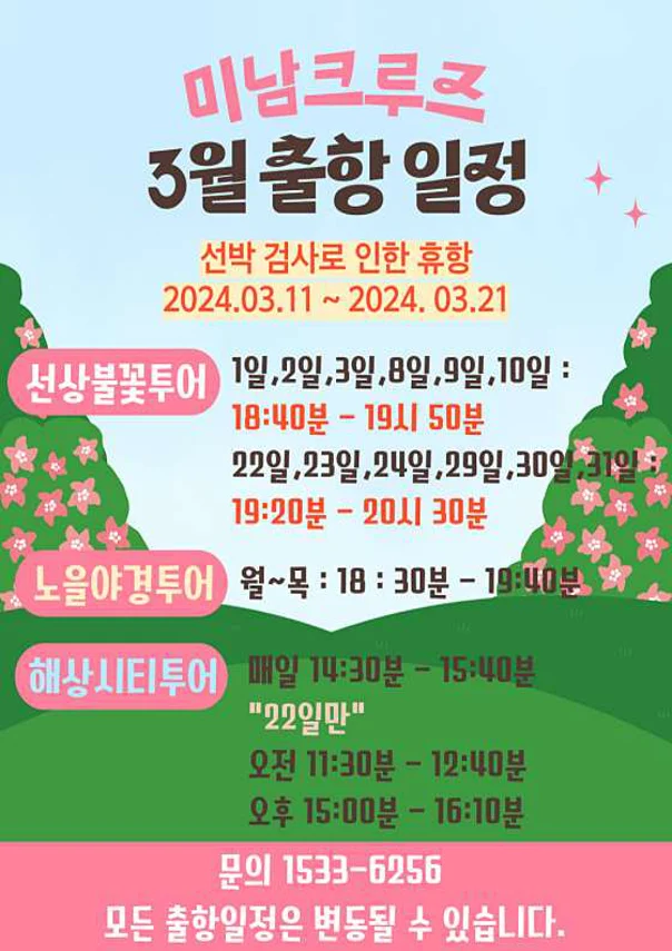 여수미남크루즈