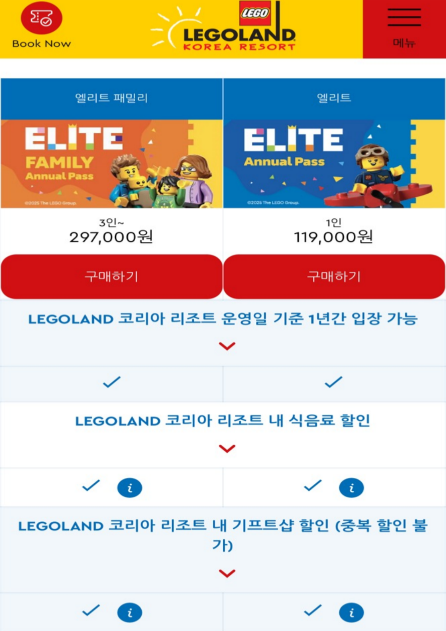 레고랜드 무료 관람 신청 방법