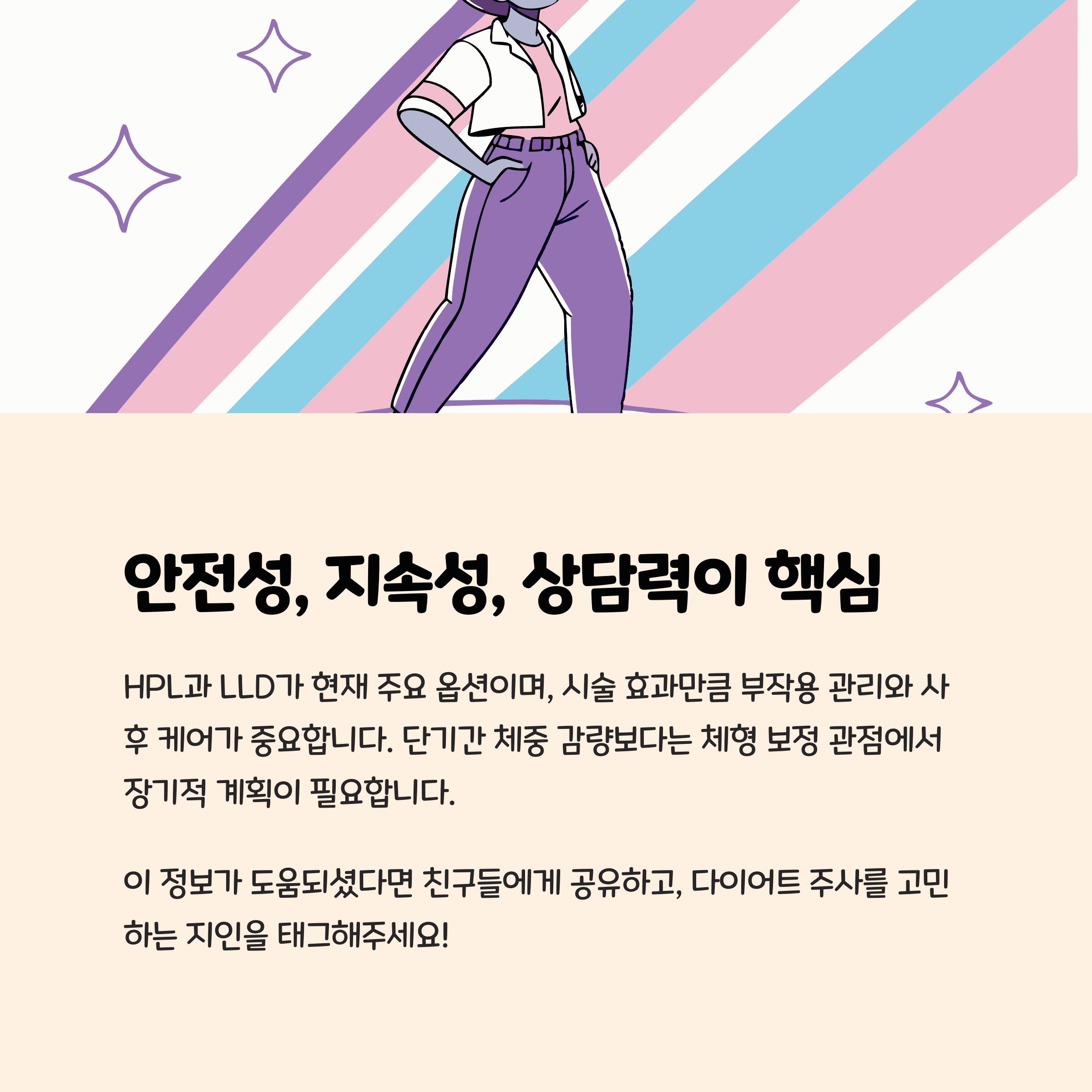 결론: 선택 기준은 ‘안전성 + 지속성 + 상담력’