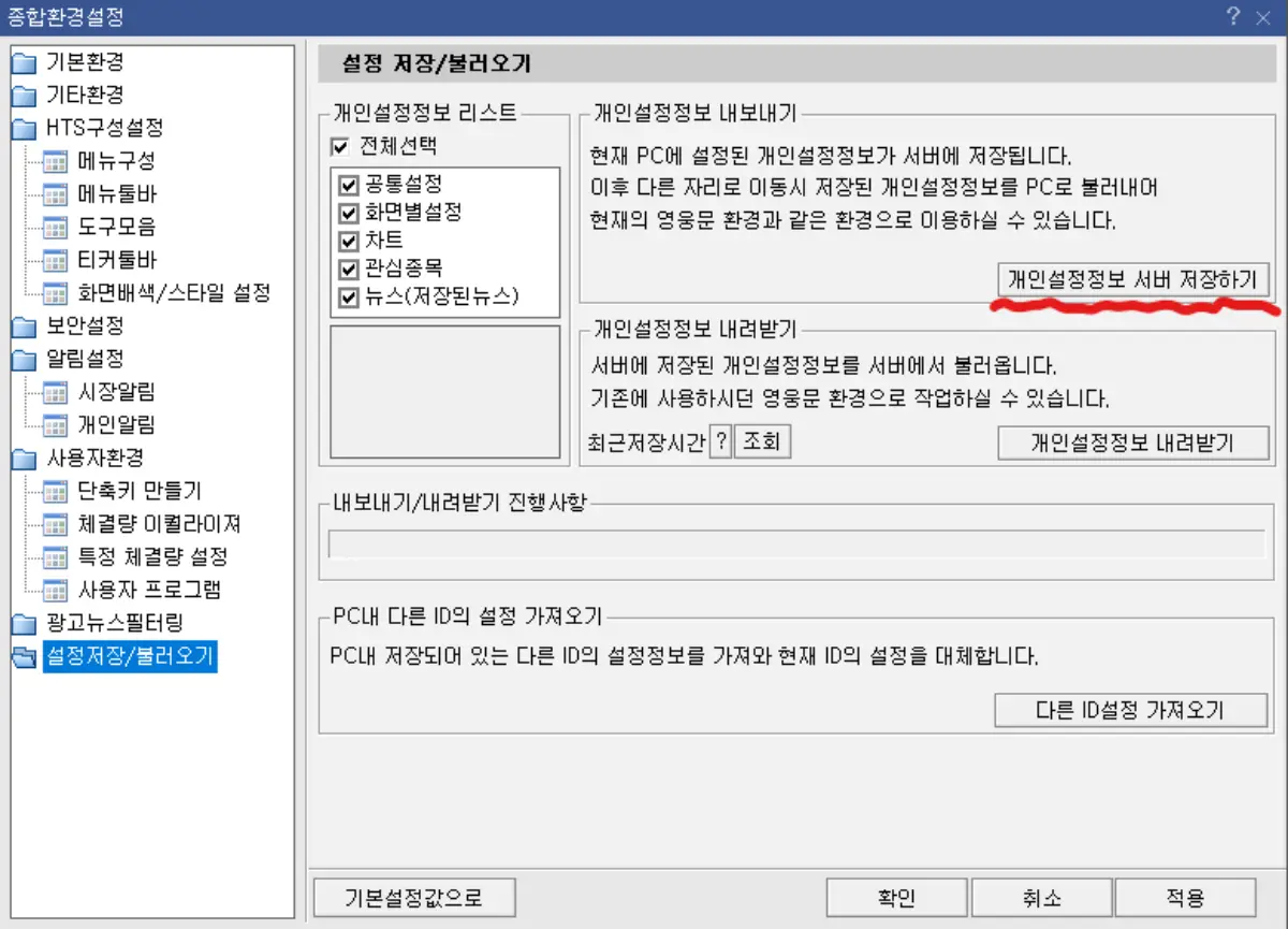 개인설정정보 서버 저장하기