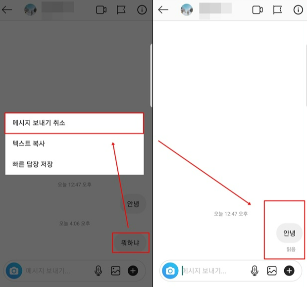 인스타 디엠 보내기 취소 방법3