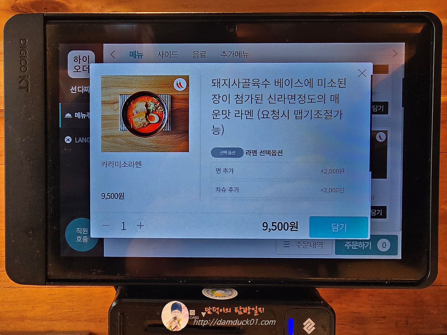 쿄다이라멘 테이블 오더