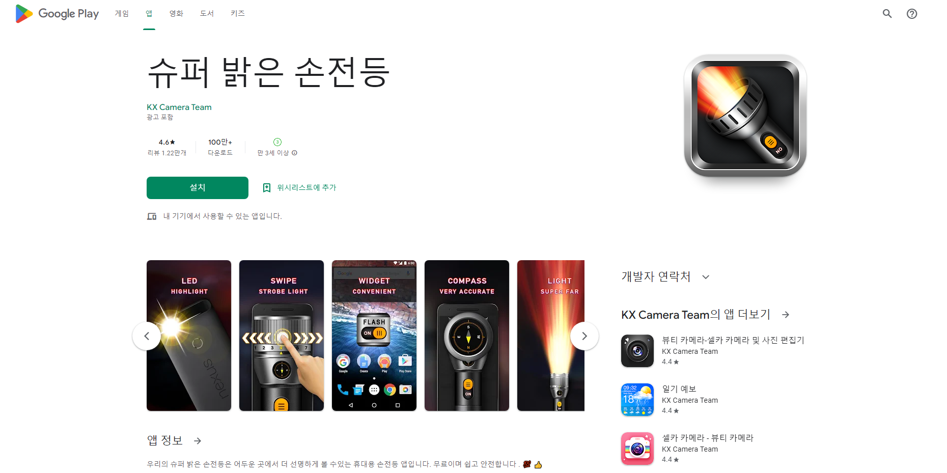 손전등, 휴대용 손전등