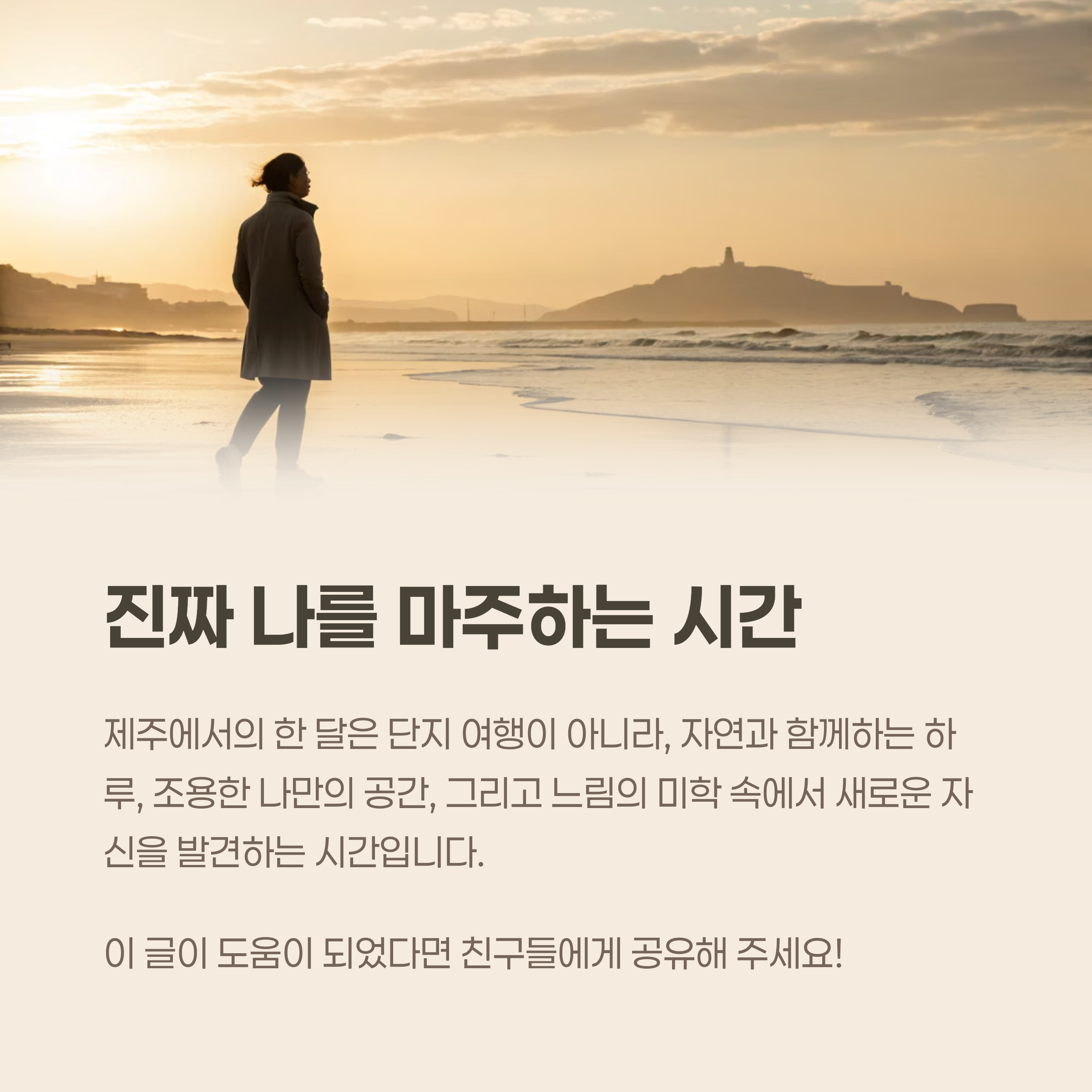 나를 마주하는 시간