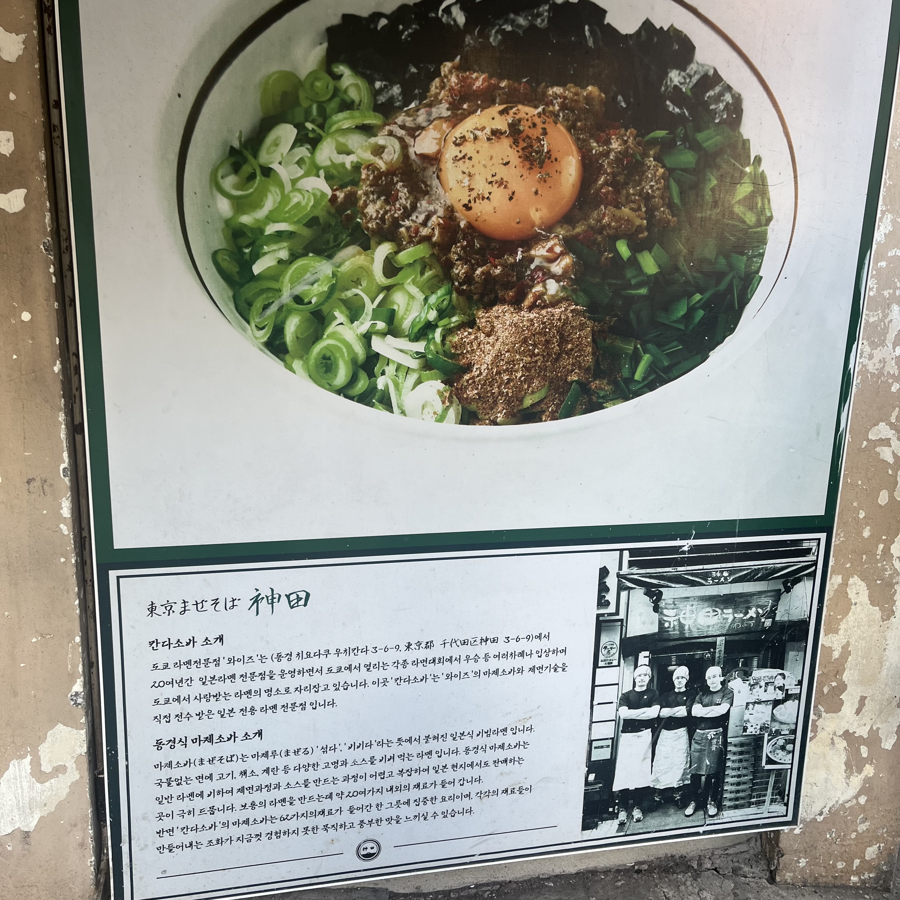 칸다소바 벽면에 걸린 포스터