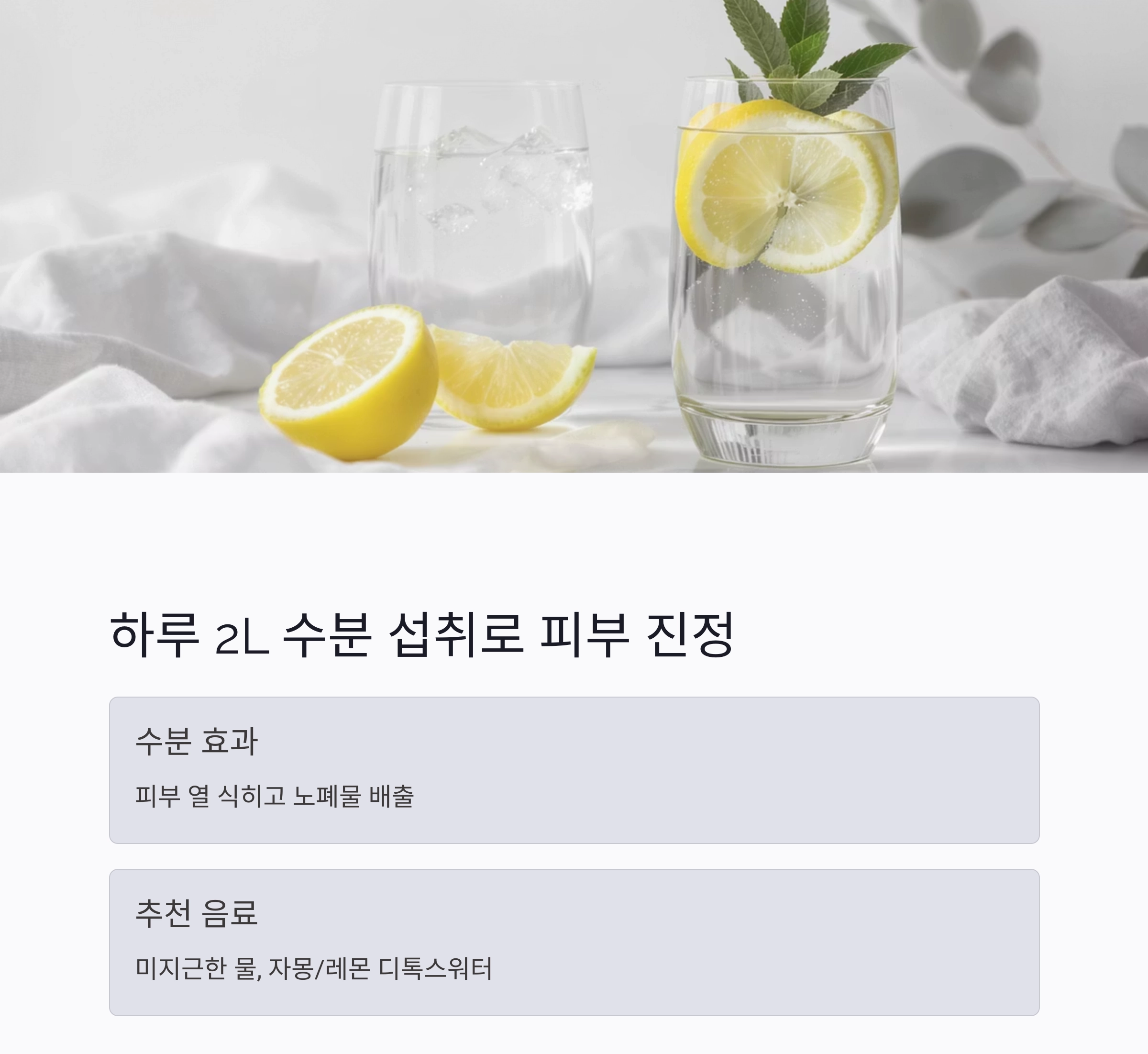 여름철 피부 트러블 완화에 좋은 식단, 이렇게 드세요