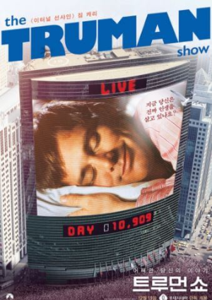 잠자고 있는 남자의 모습이 큰 전광판에 떠있다.