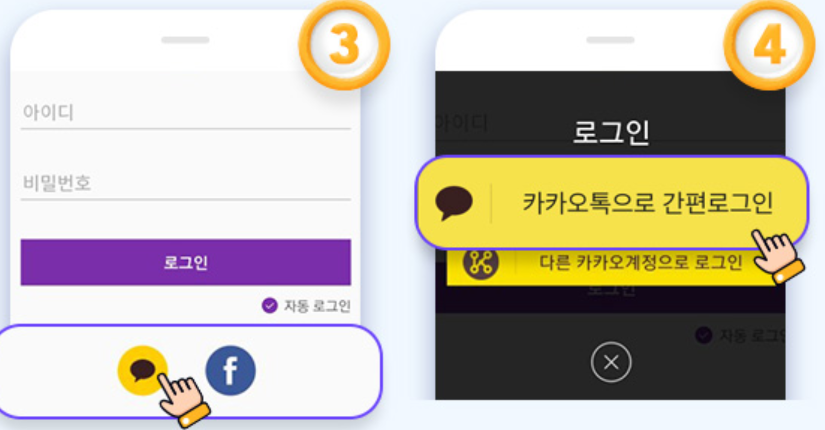 회원가입 3,4단계