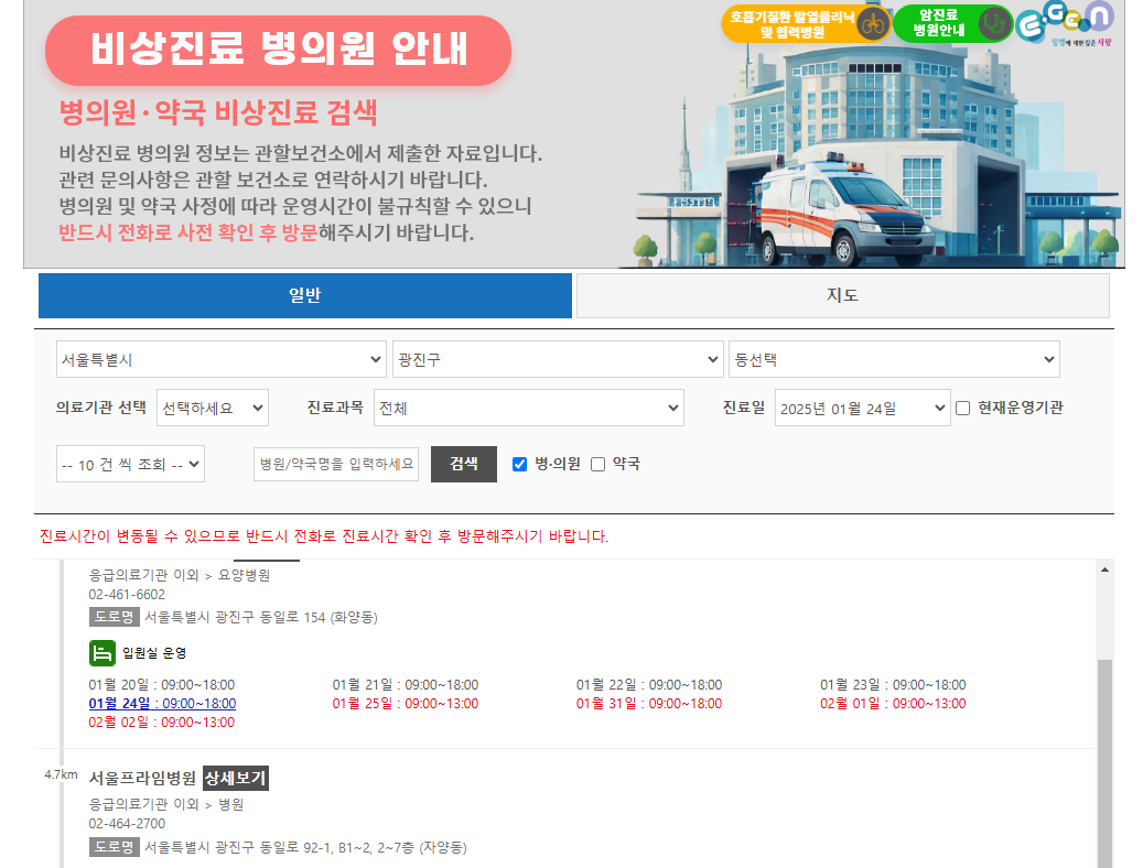 응급의료포털사이트