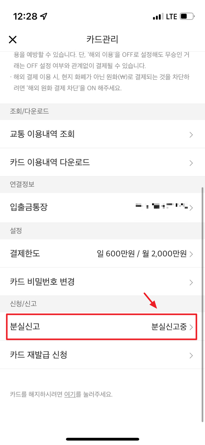 카카오뱅크 카드 분실신고 해제