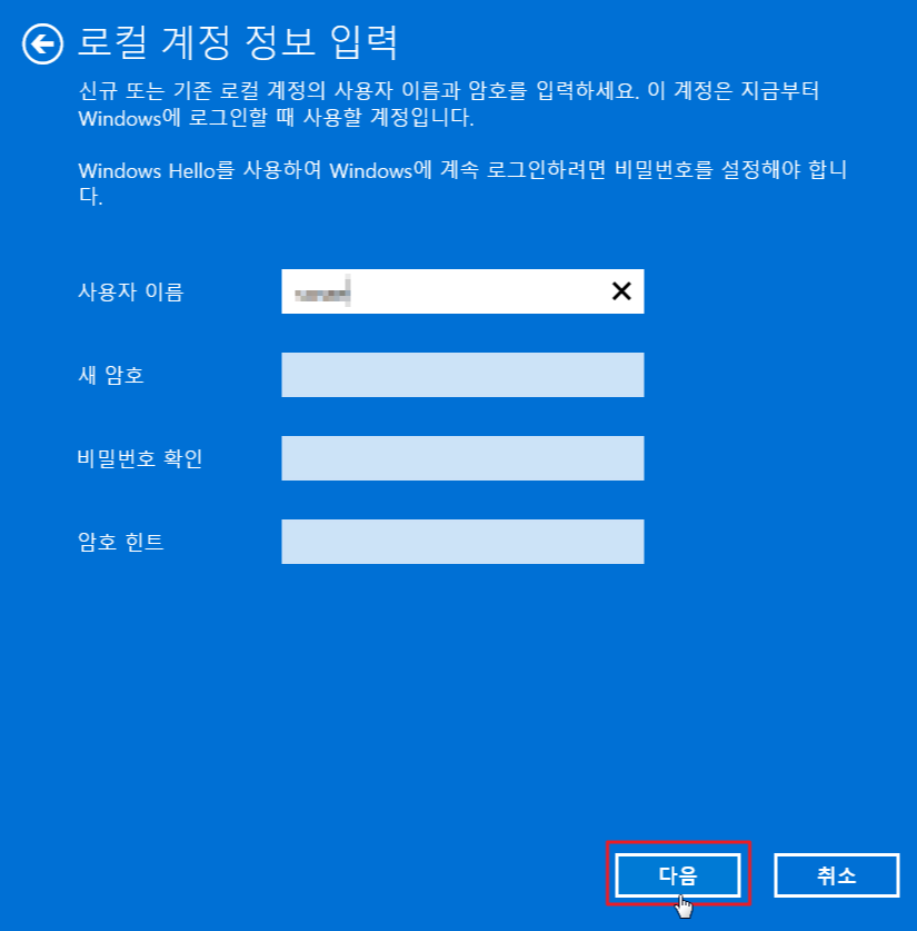 윈도우 로그인 암호 해제 방법 6