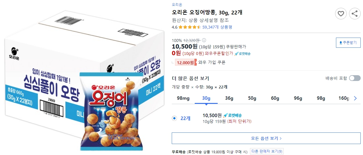 오리온-오징어땅콩,-30g,-22개