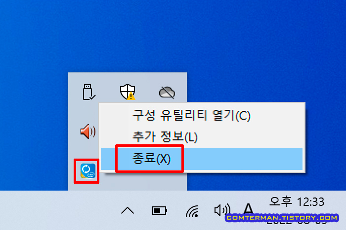 Intel Smart Connect Technology 프로그램 실행 종료