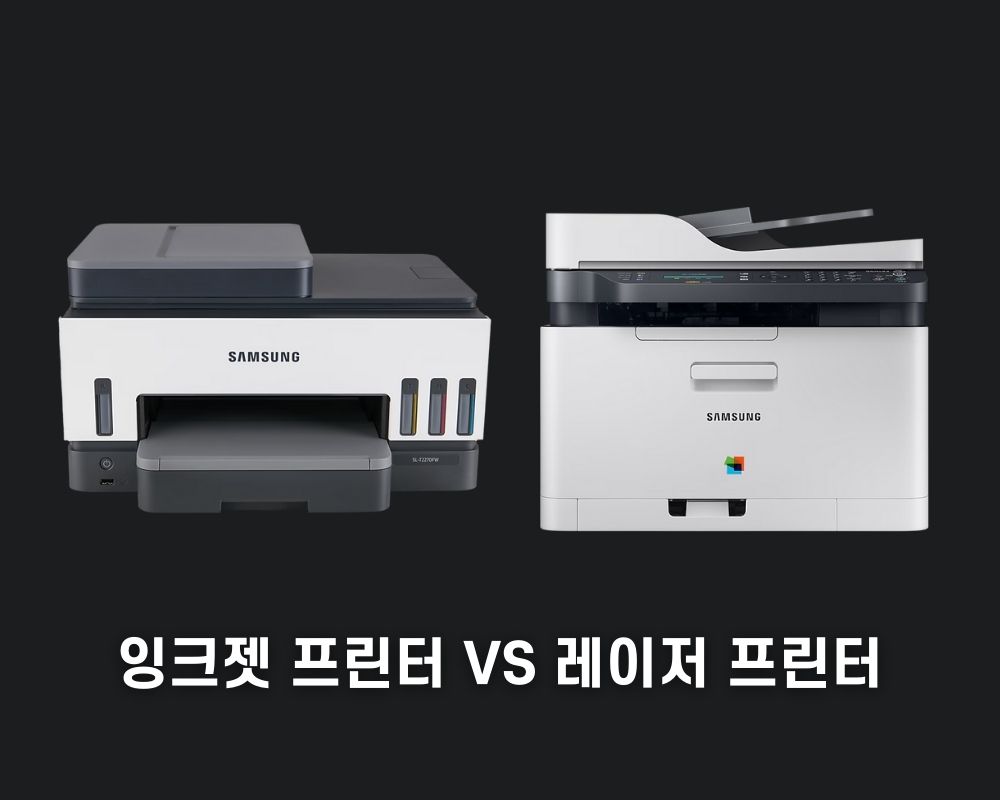 삼성전자 잉크젯 프린터기와 레이저 프린터기 이미지