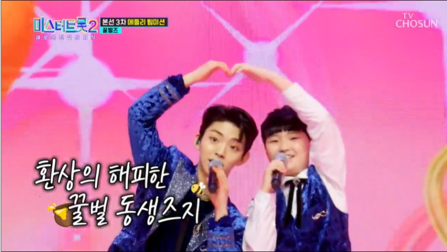 &amp;quot;미스터트롯2
