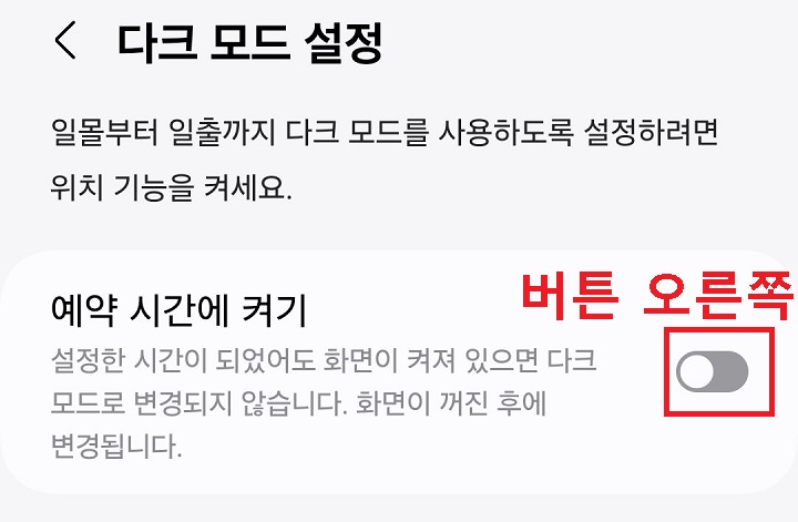 예약 시간에 켜기 메뉴 버튼 오른쪽으로 옮김