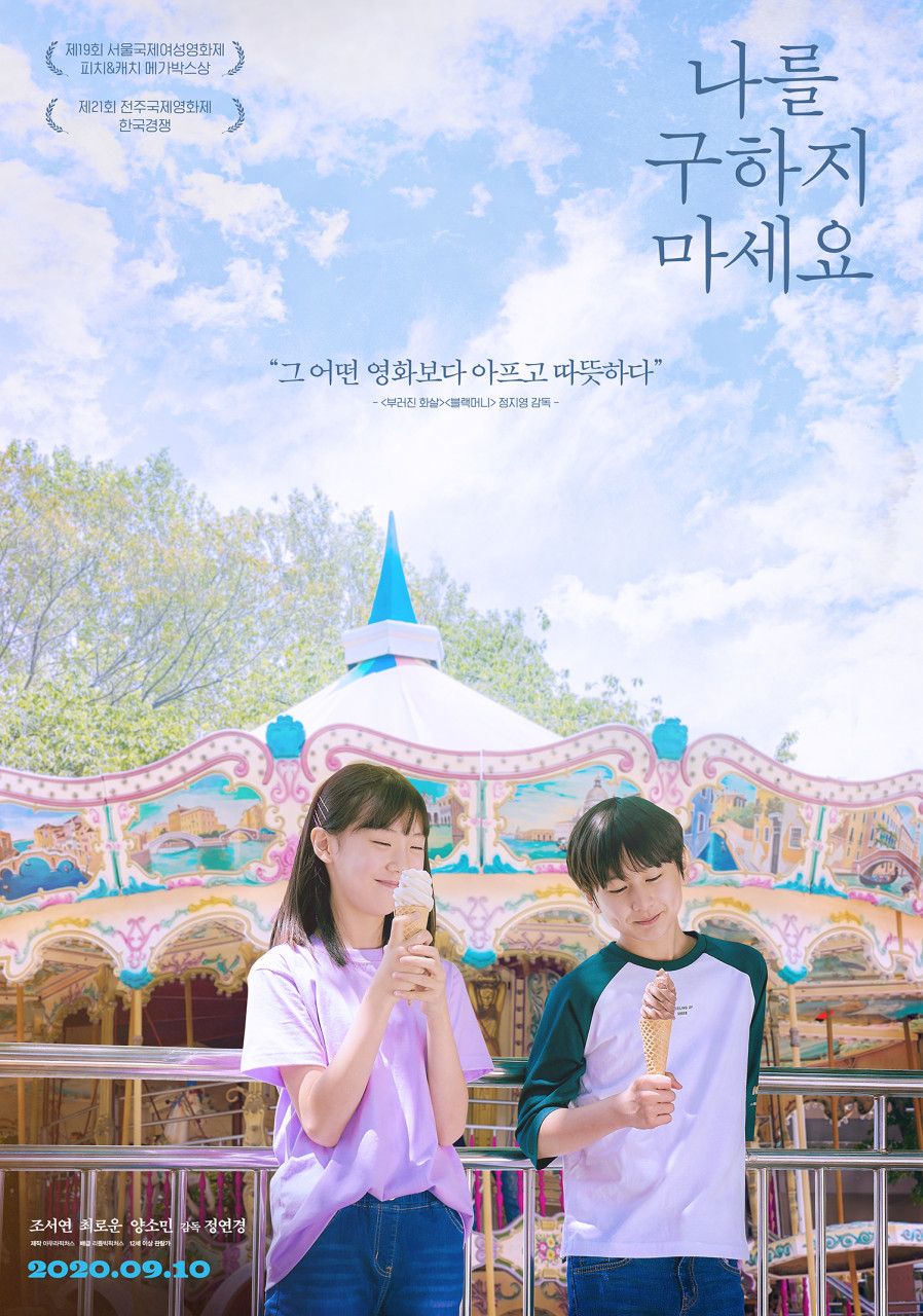 영화 나를 구하지 마세요 포스트 사진