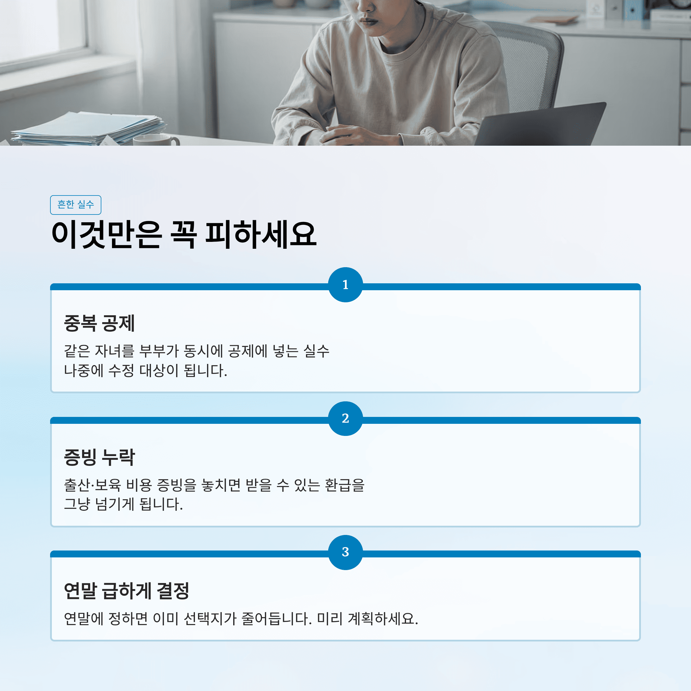 결혼·출산 후 연말정산