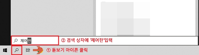 윈도우10 검색상자 제어판