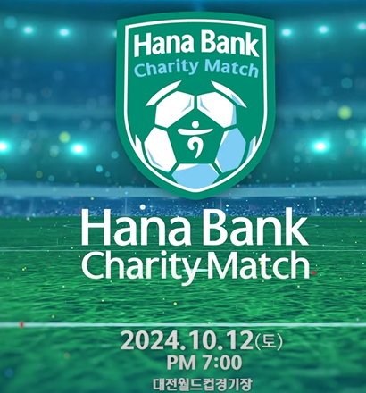 임영웅 자선축구대회 : 예매 안내 및 경기 상세 정보